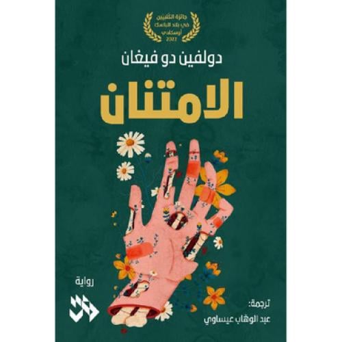 الامتنان