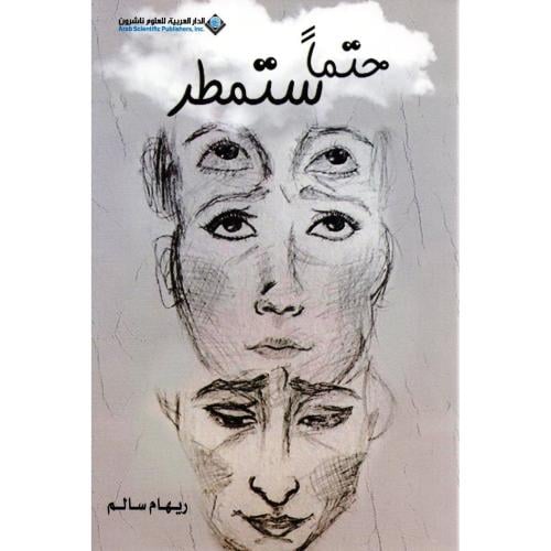 حتماً ستمطر