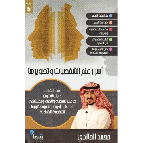 أسرار علم الشخصيات
