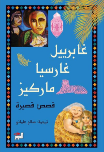 قصص قصيرة