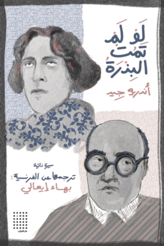 لو لم تمت البذرة