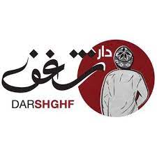 شغف