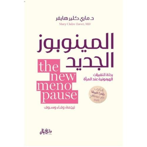 المينوبوز الجديد