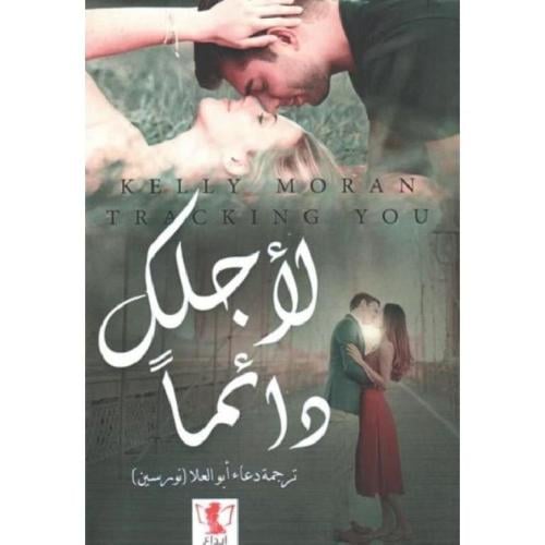 لأجلك دائما