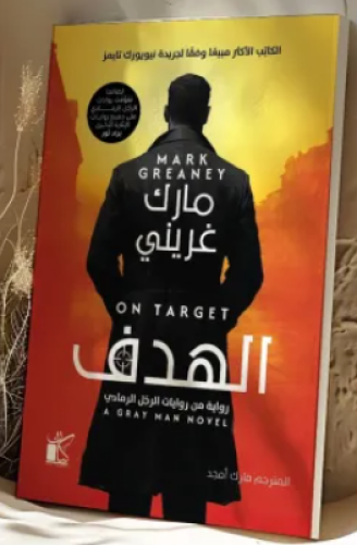 الهدف