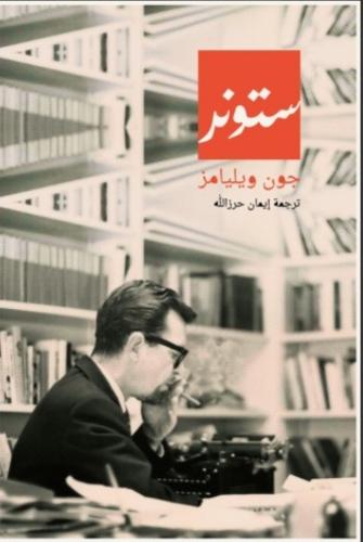 ستونر