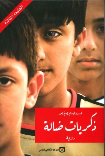 ذكريات ضالة