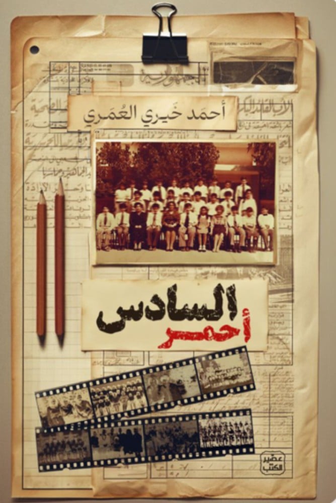 السادس أحمر