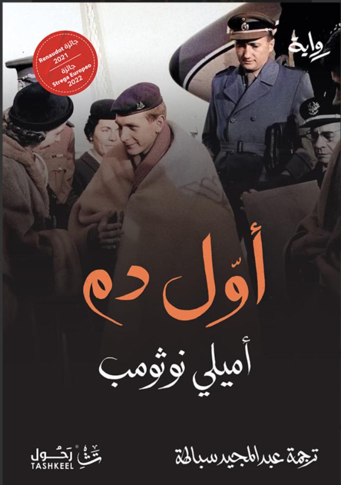أول دم