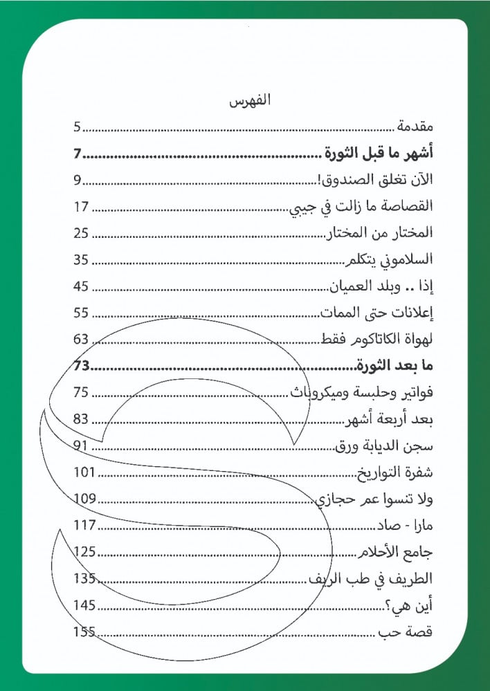 شاي بالنعناع