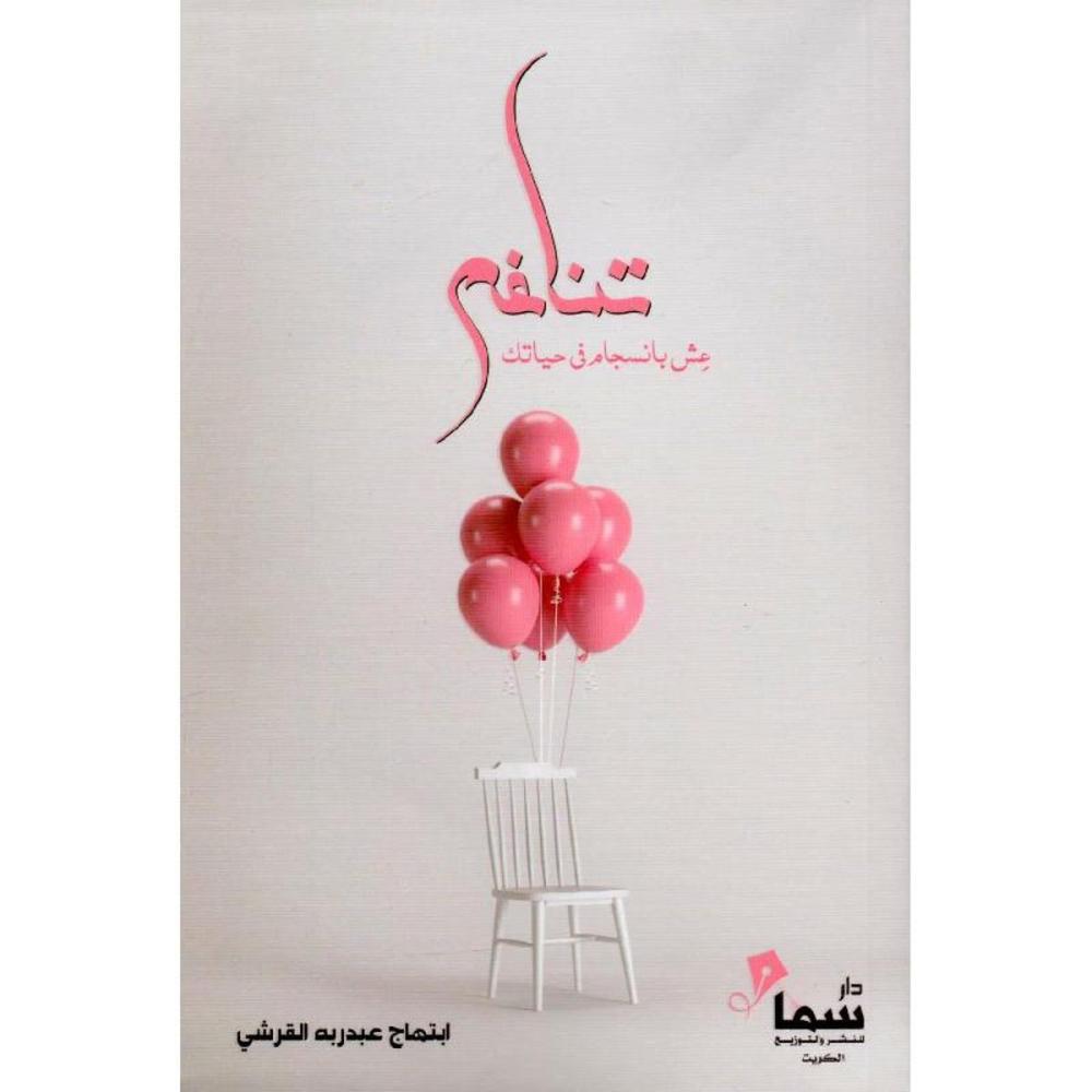 تناغم
