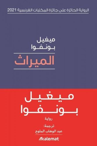 الميراث
