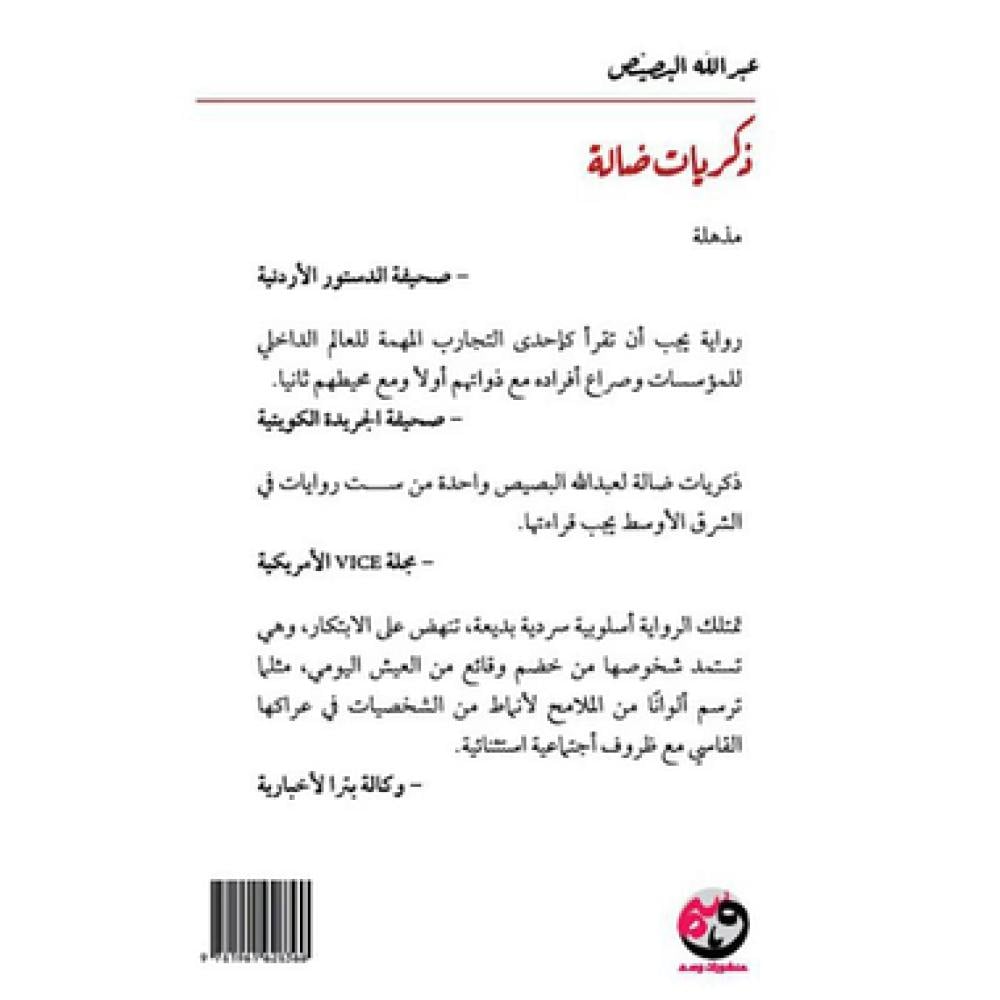 ذكريات ضالة - هارد كفر