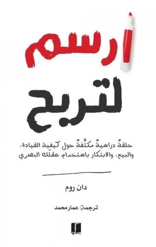 ارسم لتربح - حلقة دراسية مكثفة حول كيفية القيادة,...