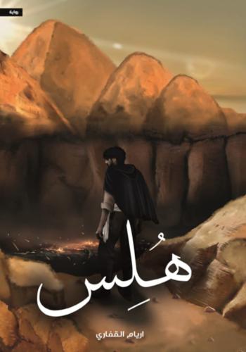 هلس