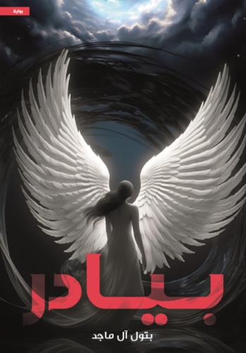 بيادر