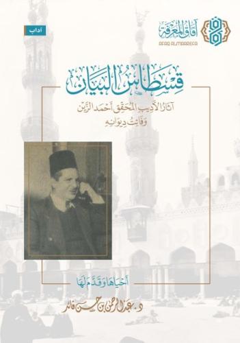 قسطاس البيان