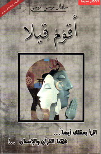أقوم قيلا
