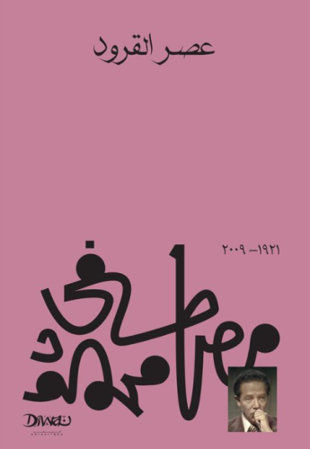 عصر القرود