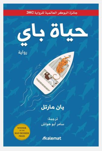 حياة باي