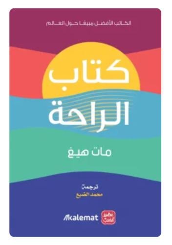 كتاب الراحة