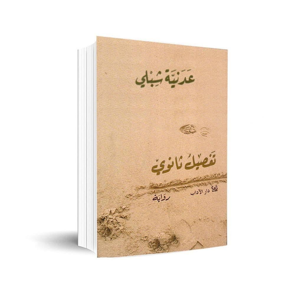 تفصيل ثانوي