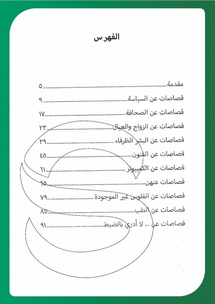 قصاصات قابلة للحرق