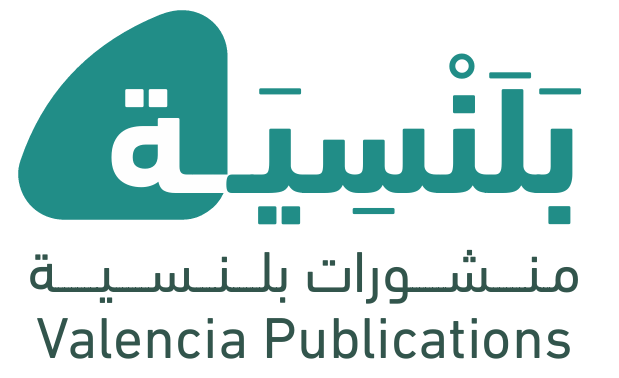 منشورات بلنسية