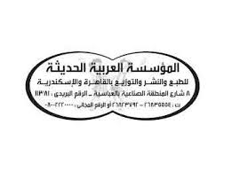المؤسسة العربية الحديثة