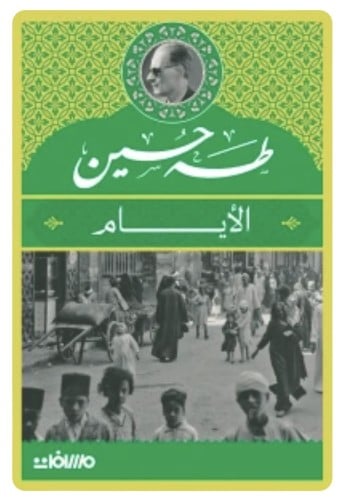 الأيام