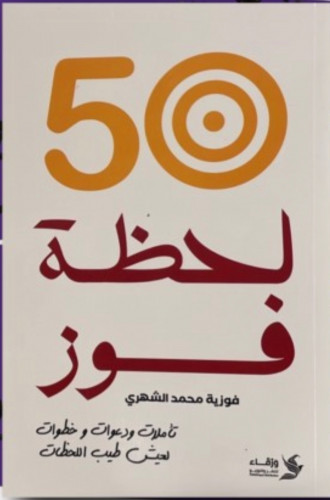 50 لحظة فوز