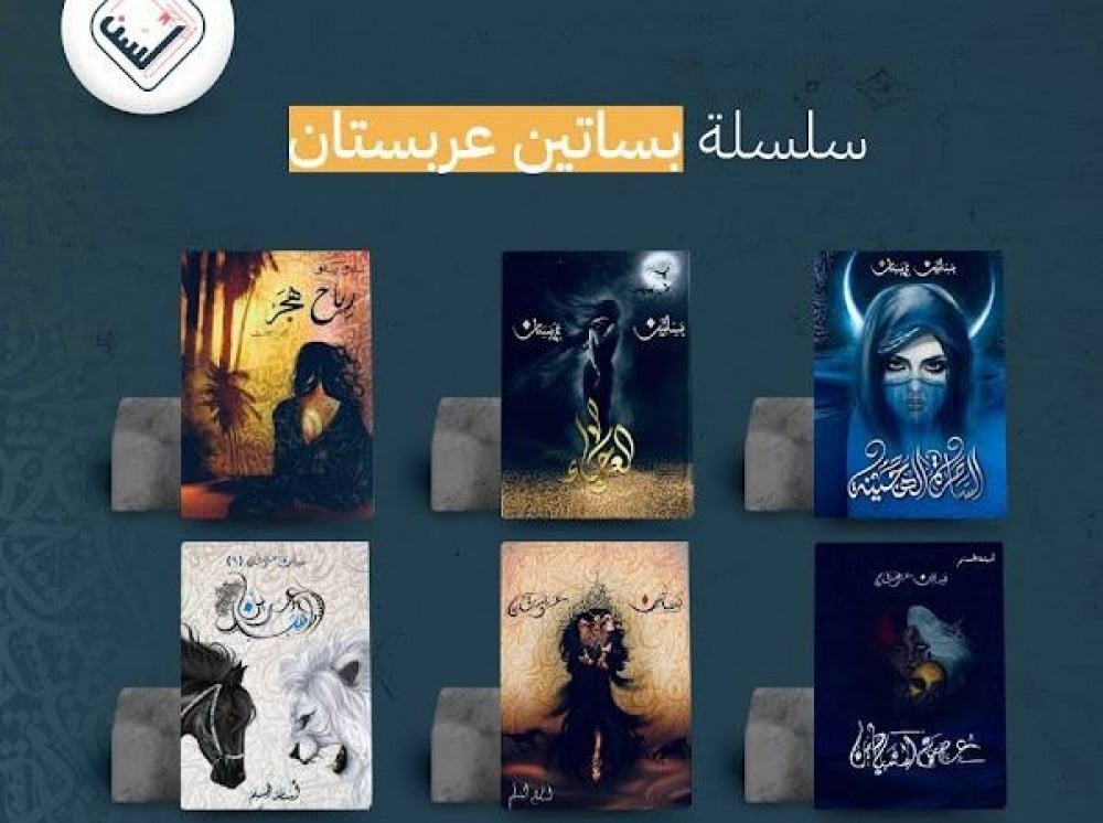 روايات أسامة المسلم بالترتيب