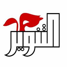 التنوير