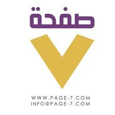 صفحة سبعة