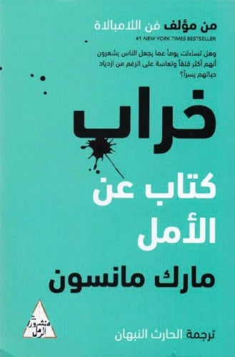 خراب كتاب عن الأمل