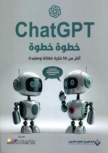 Chat GPT خطوة خطوة