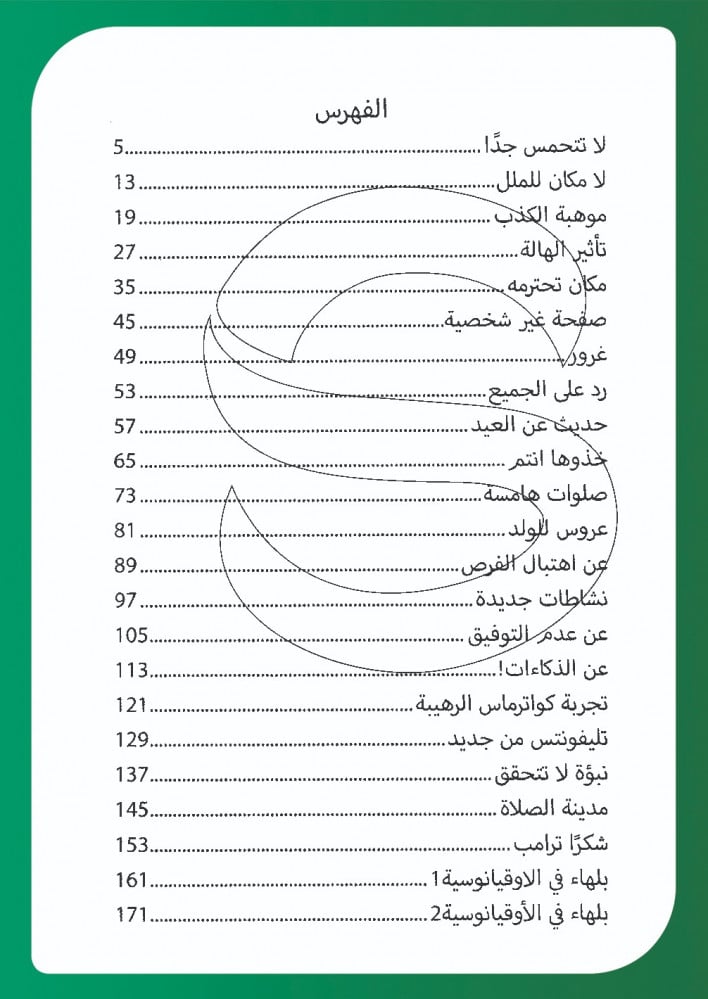 لا مكان للملل