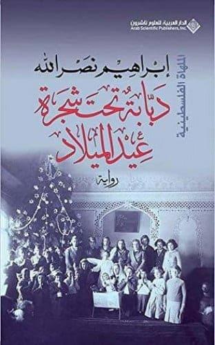 دبابة تحت شجرة عيد الميلاد