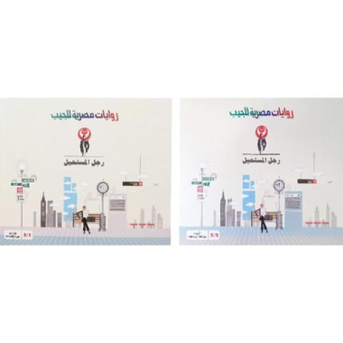‎رجل المستحيل المجموعة الكاملة علبتين من 1 الى 160...