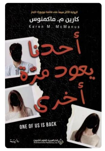 احدنا يعود مرة أخرى