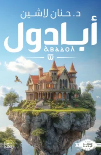 أبادول