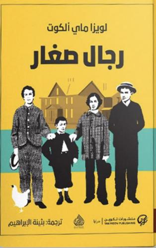 رجال صغار