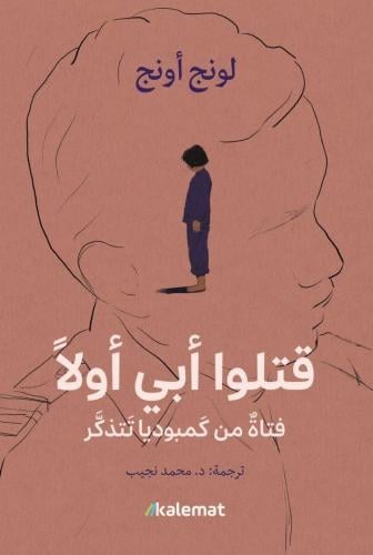 قتلوا أبي اولاً