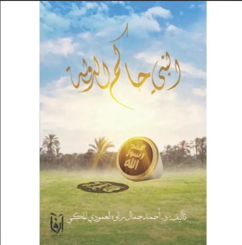 النبي حاكم الدولة