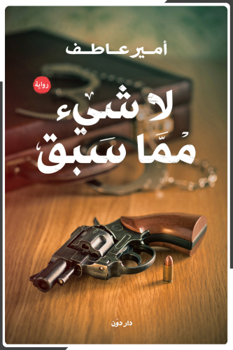 لا شيء مما سبق