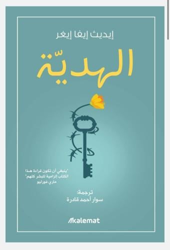 الهدية