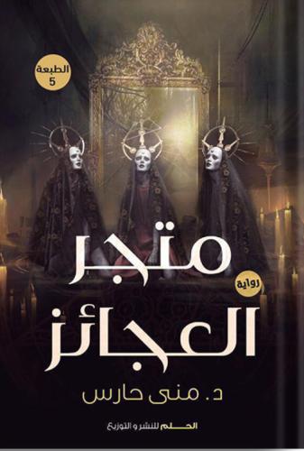متجر العجائز