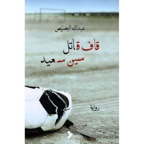 قاف قاتل سين سعيد - هارد كفر