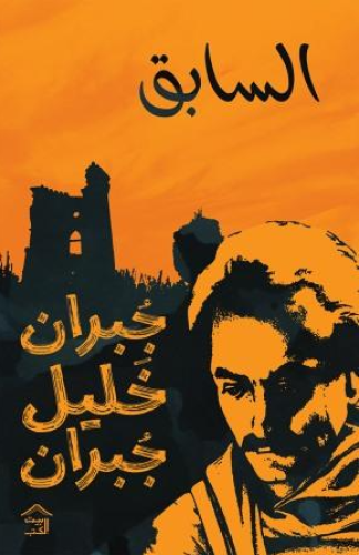 السابق