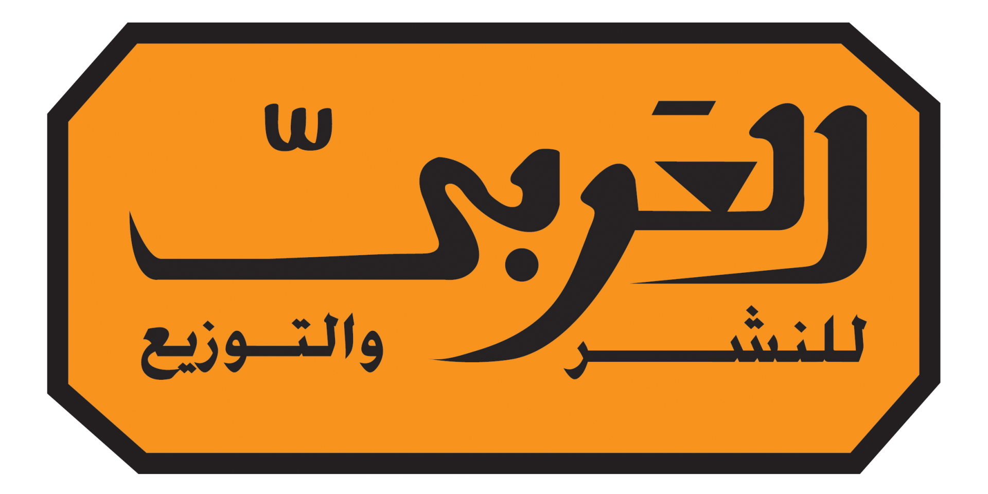 العربي للنشر والتوزيع